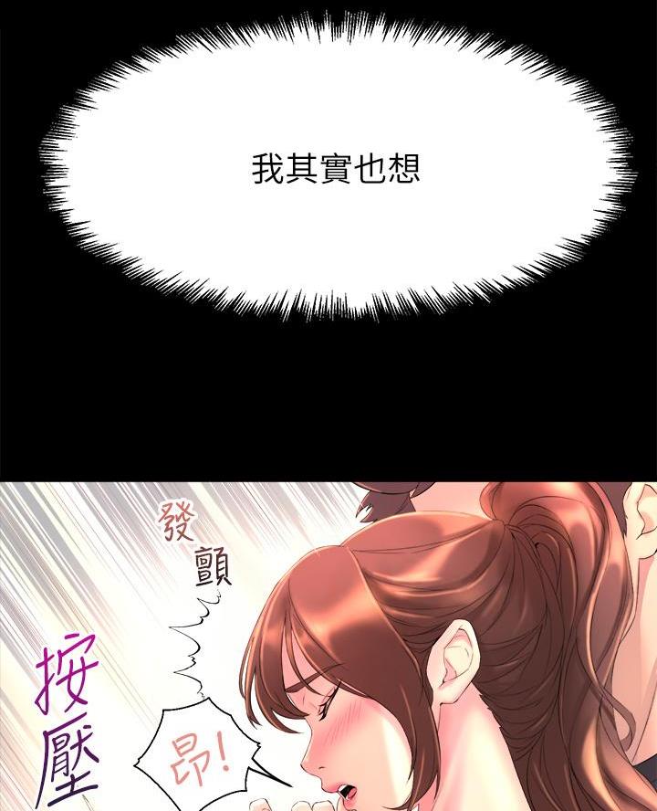 舞蹈系的日子漫画,第4话1图