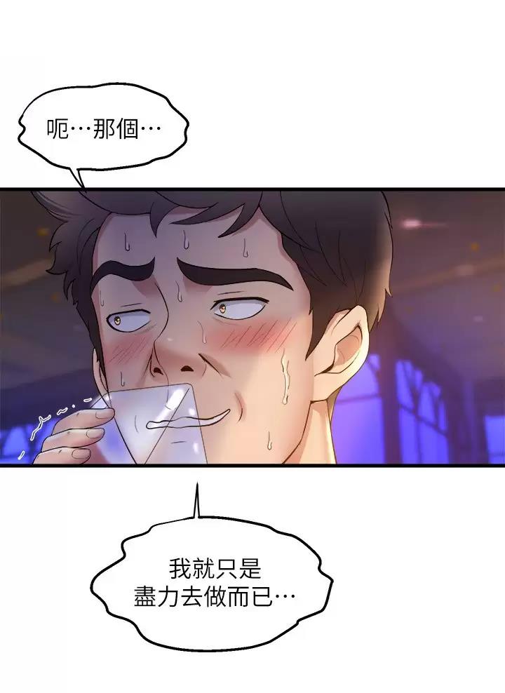 舞蹈系的日子漫画,第70话1图