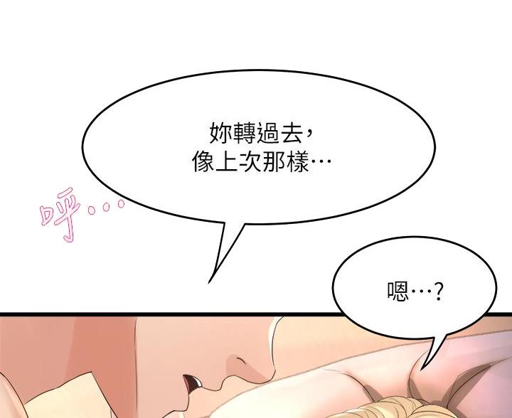 舞蹈系的女生的高光时刻漫画,第39话1图