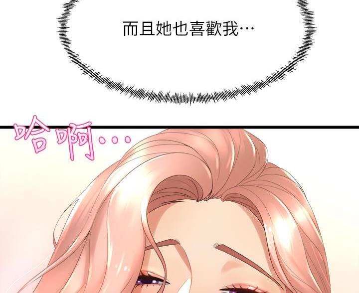舞蹈系的日子漫画,第44话2图