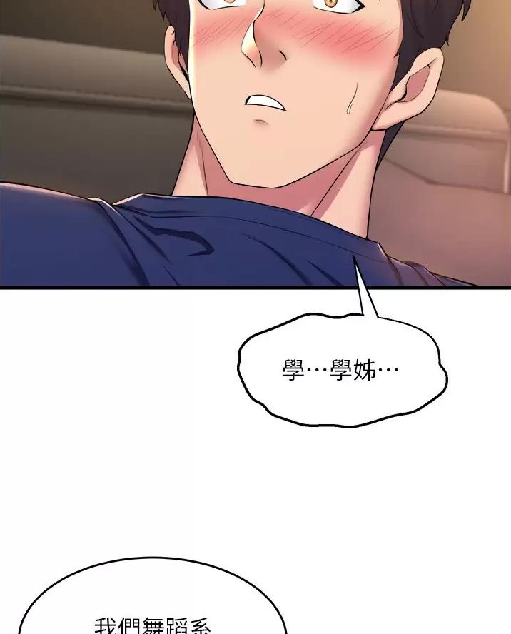 舞蹈系的日子漫画,第66话1图