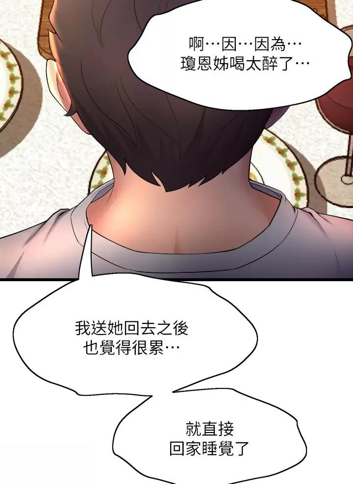 舞蹈系的日子漫画,第73话1图