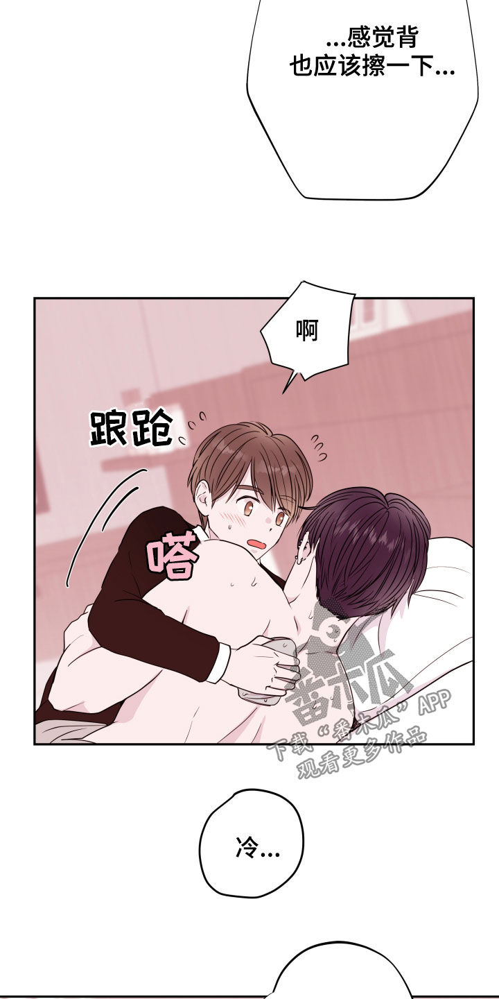 危险小舅子漫画,第46章：替你生病2图