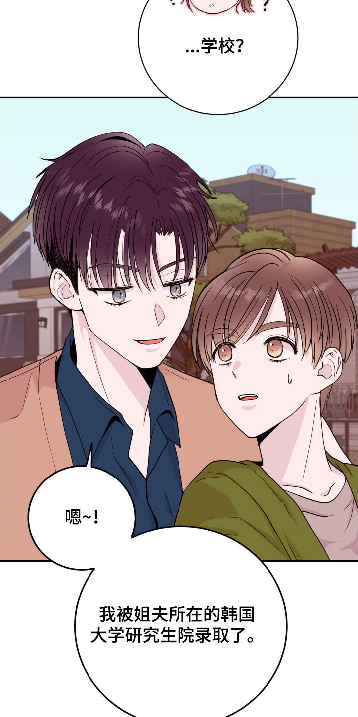 危险小舅子漫画,第70章：【第二季】一时冲动2图