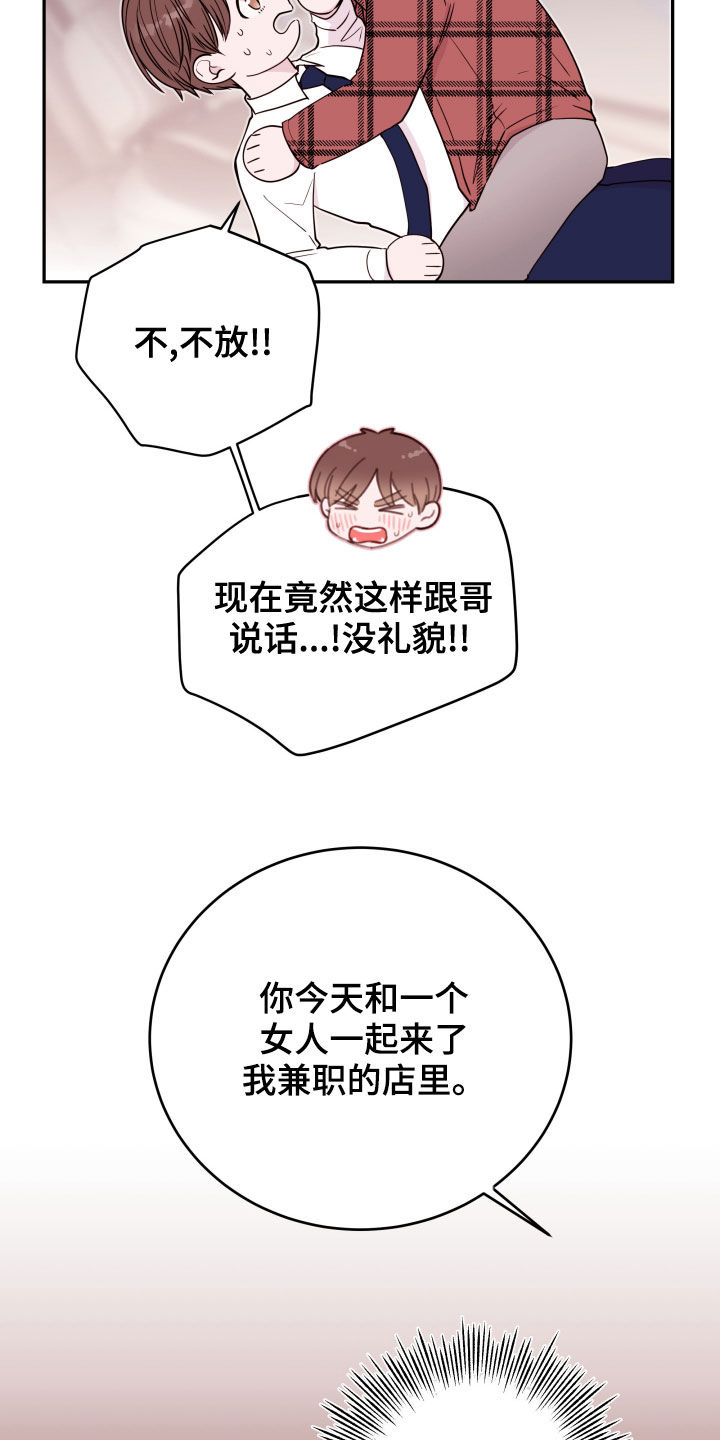 危险小舅子漫画,第52章：你跟踪我？2图
