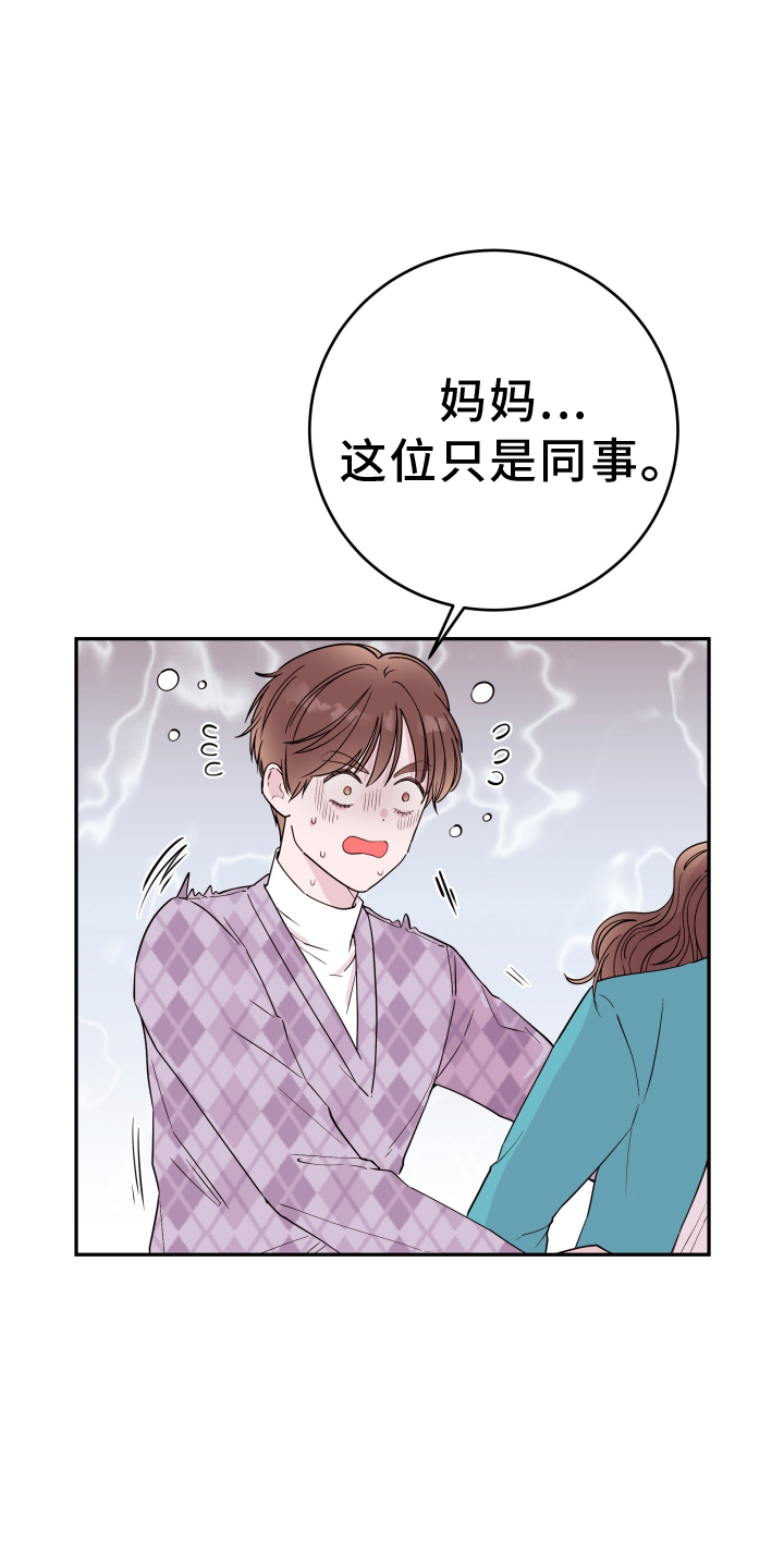 危险小舅子漫画,第84章：【第二季】警告1图