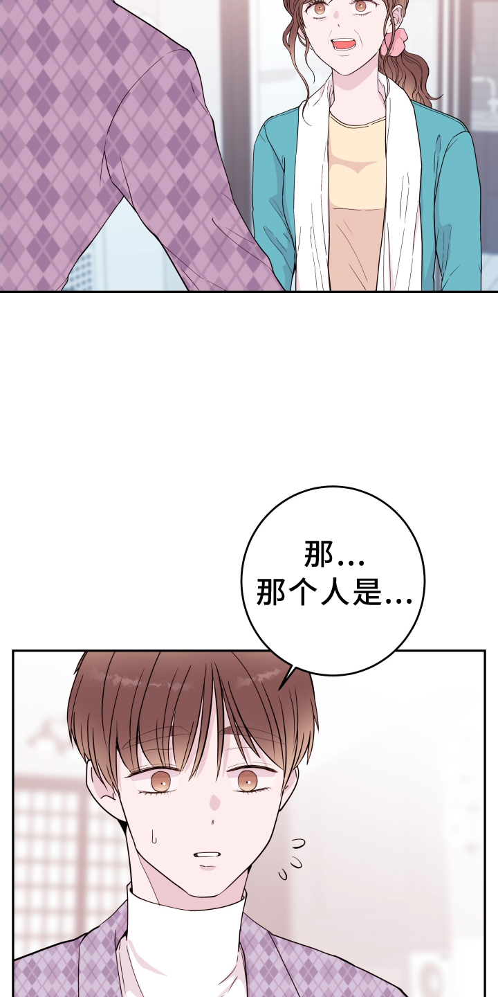 危险小舅子漫画,第84章：【第二季】警告1图