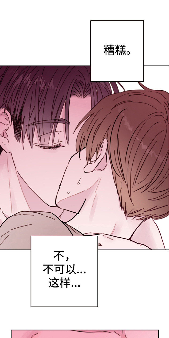 危险小舅子漫画,第16章：做梦1图