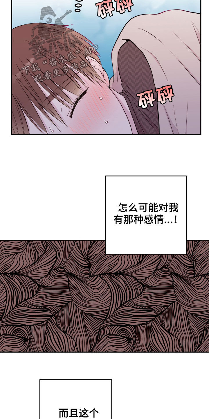 危险小舅子漫画,第31章：不要动摇1图