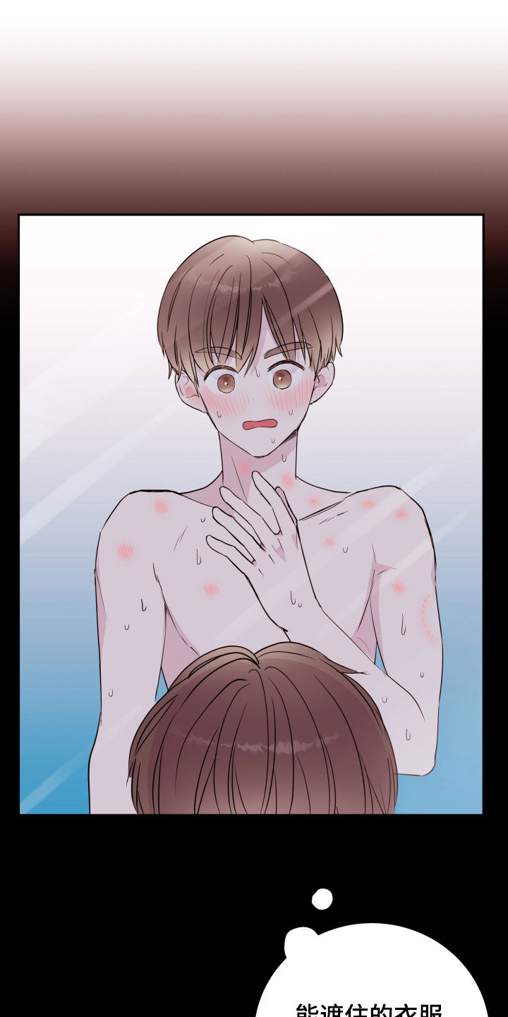 危险小舅子漫画,第42章：掩盖1图