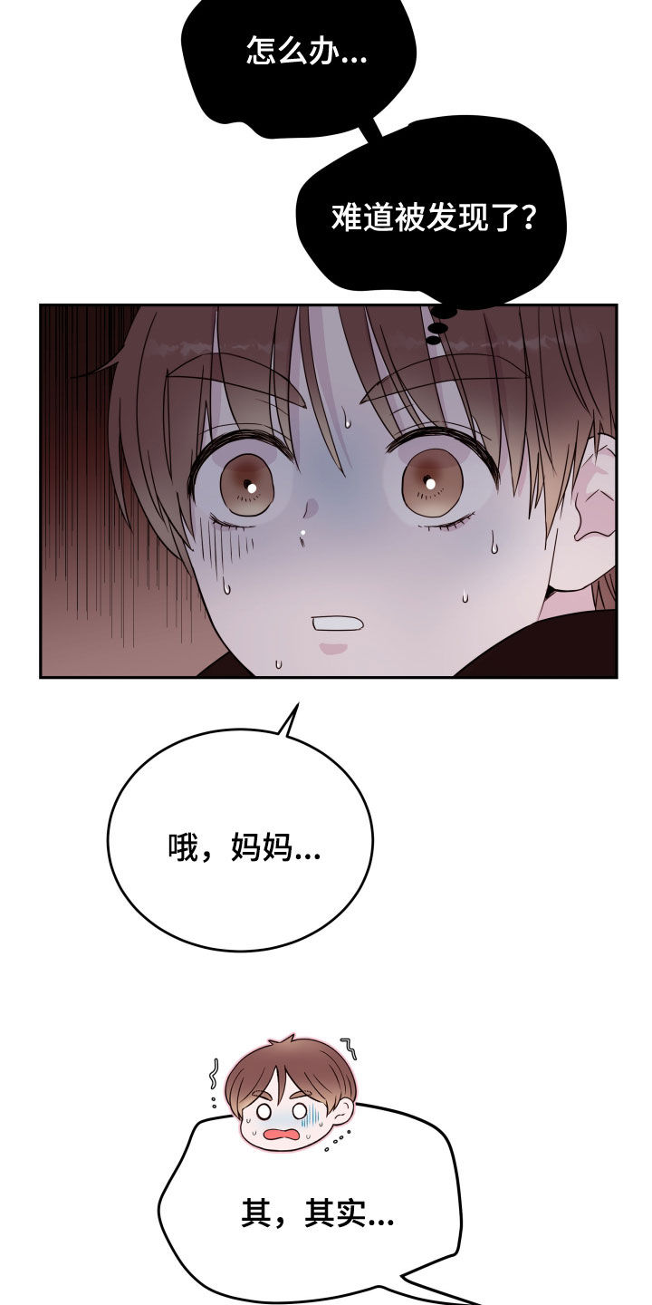 危险小舅子漫画,第43章：已经结束了2图