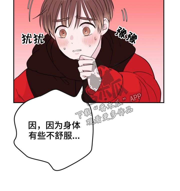危险小舅子漫画,第42章：掩盖2图
