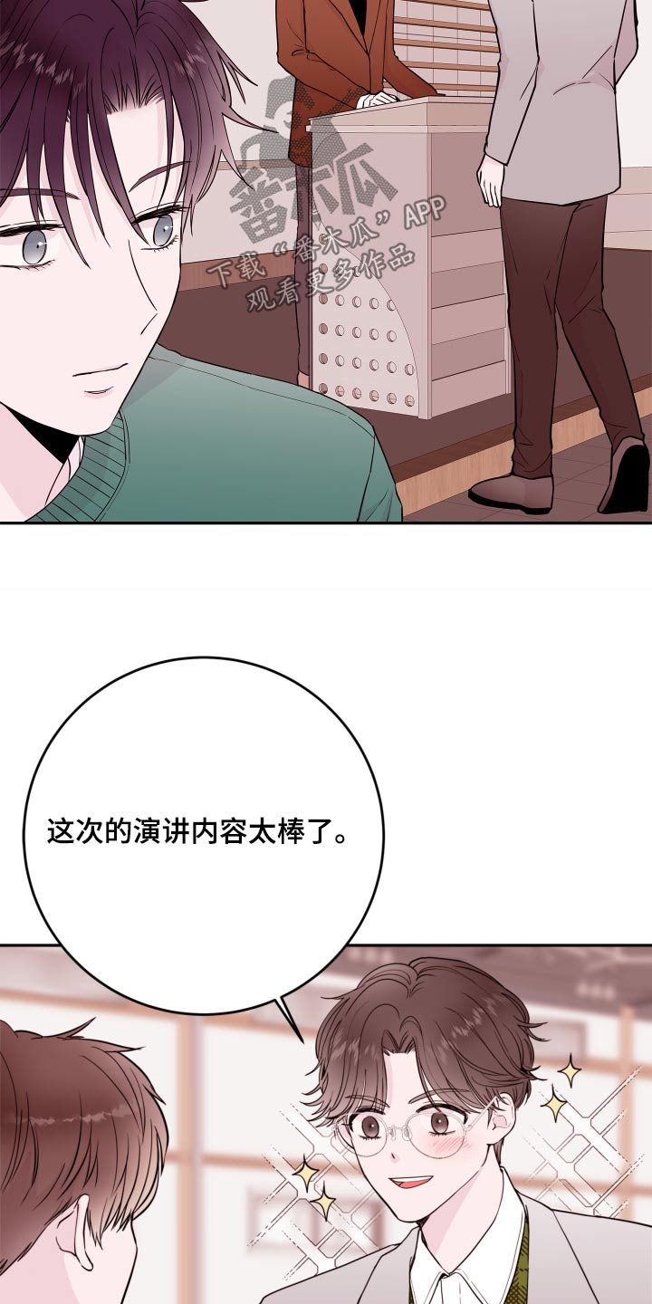 危险小舅子漫画,第78章：【第二季】先回去1图