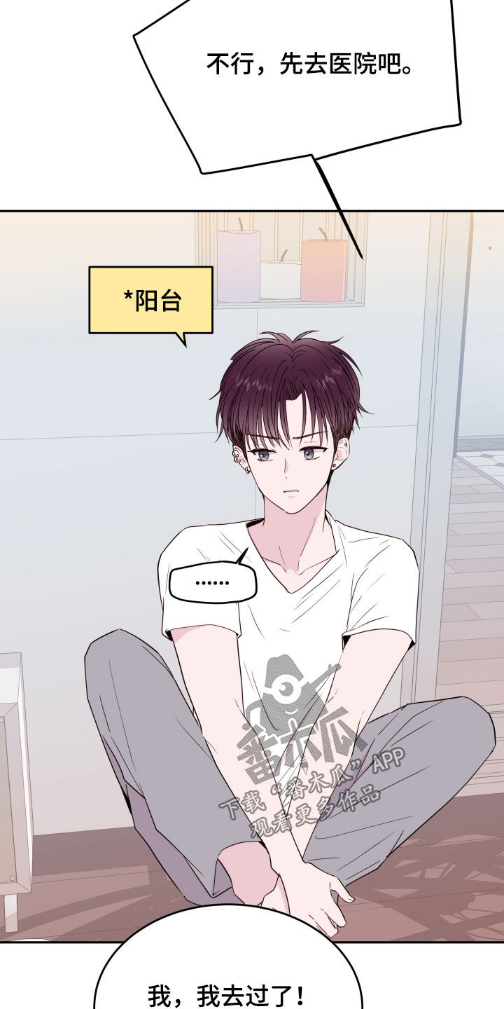 危险小舅子漫画,第42章：掩盖2图