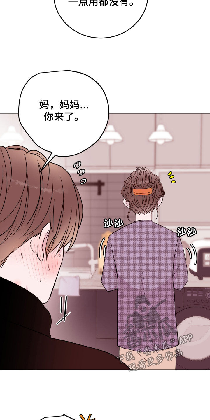 危险小舅子漫画,第42章：掩盖2图