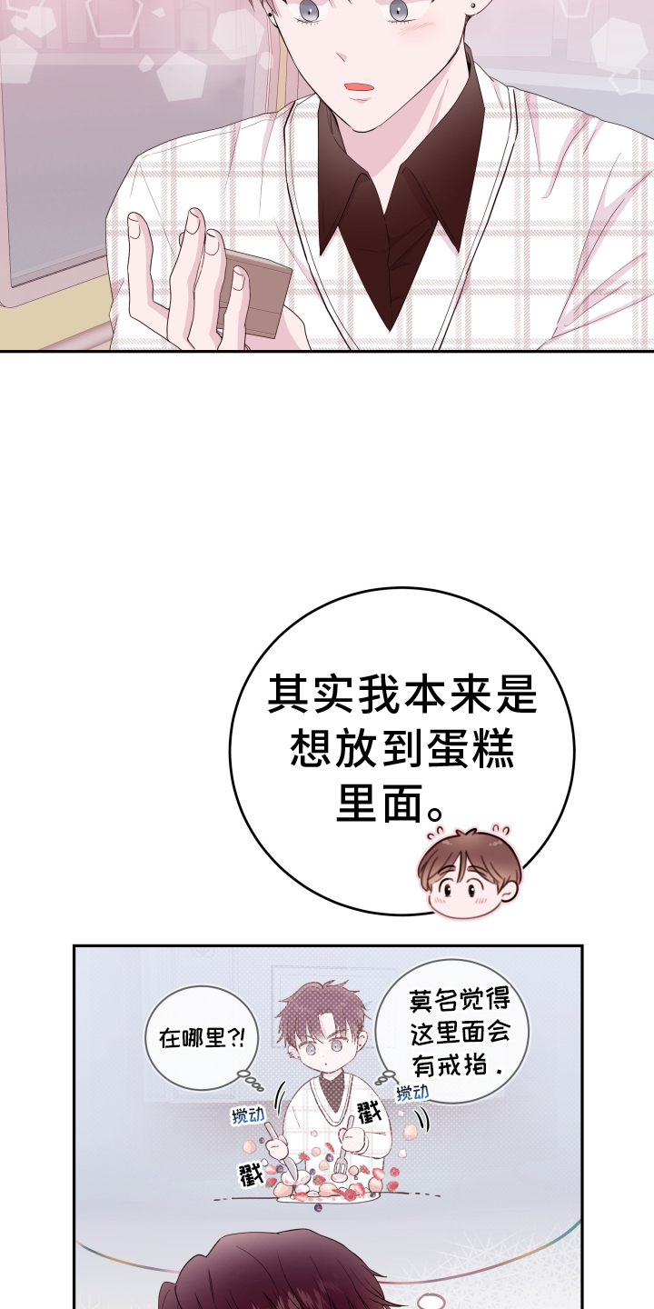 危险小舅子漫画,第88章：【第二季】最幸福1图