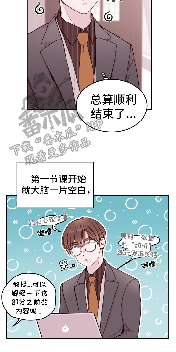 危险小舅子漫画,第14章：隐瞒2图