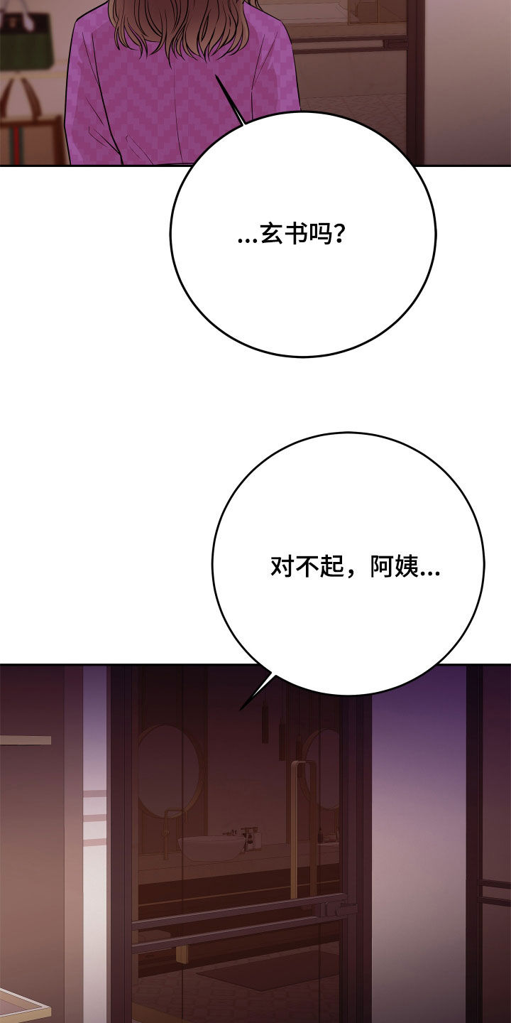 危险小舅子漫画,第68章：【第二季】很不公平2图