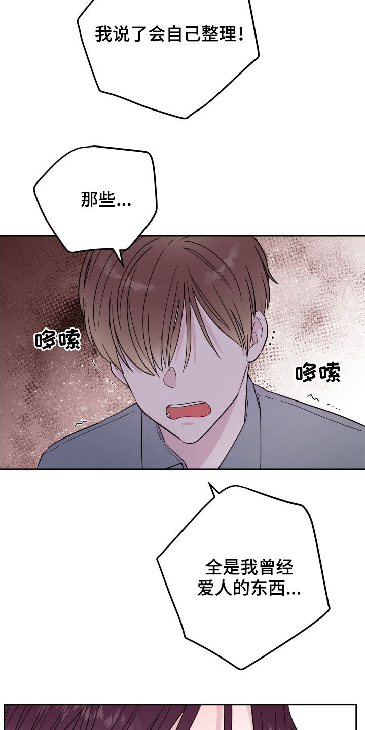 危险小舅子漫画,第28章：告别1图