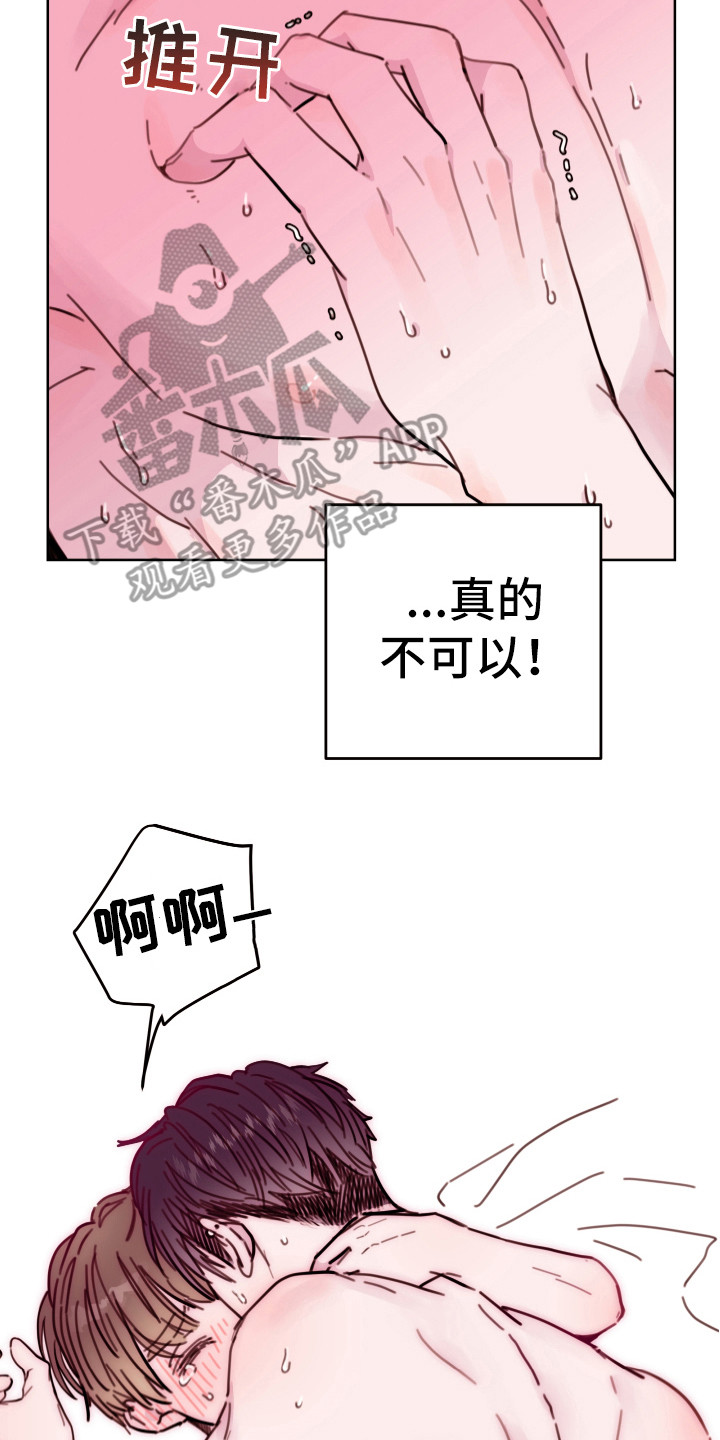 危险小舅子漫画,第16章：做梦2图