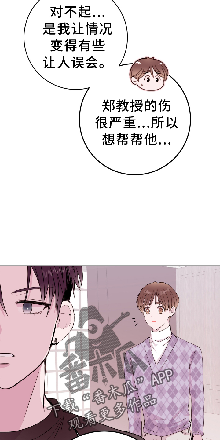 危险小舅子漫画,第86章：【第二季】枷锁2图