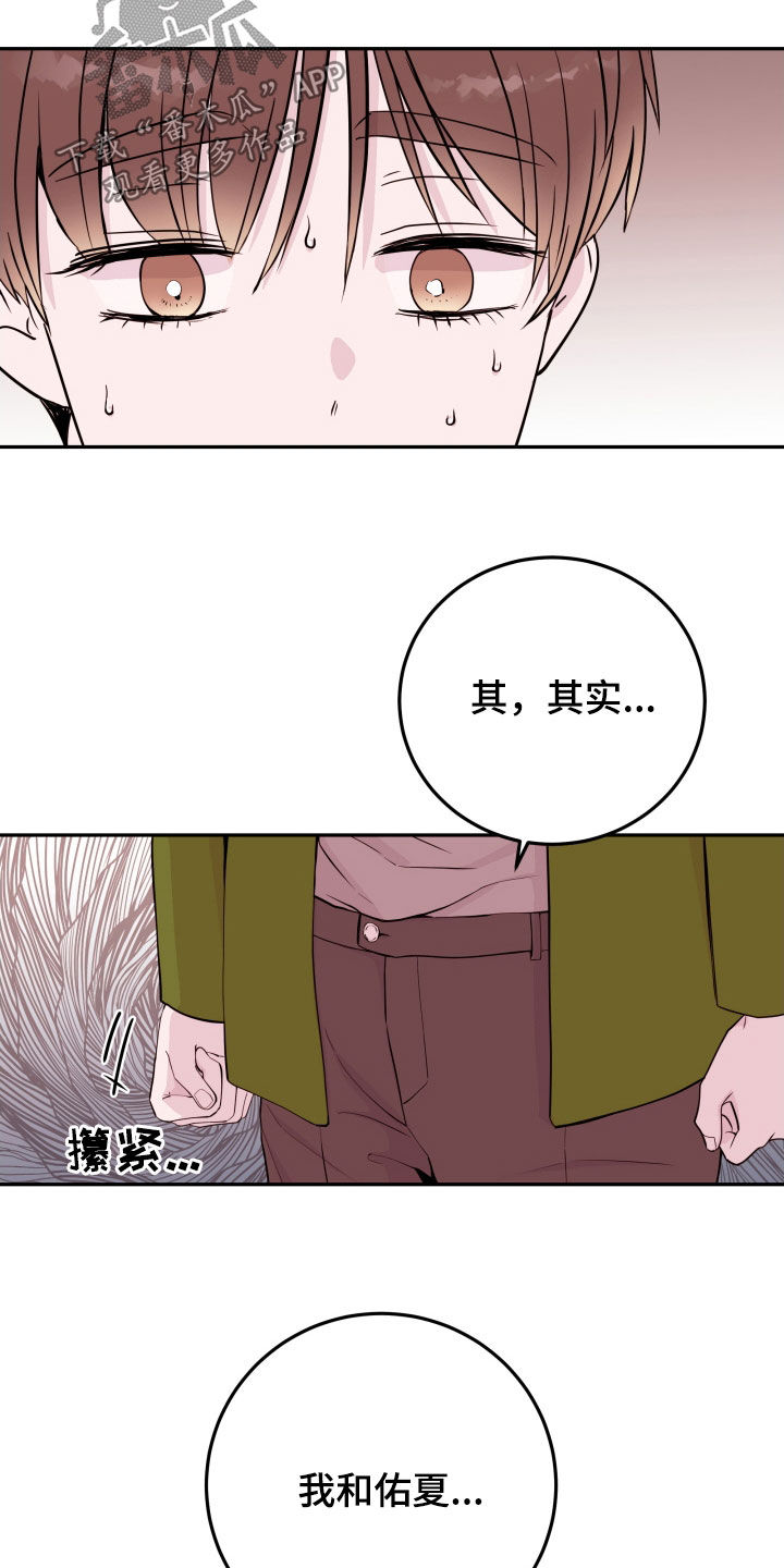 危险小舅子漫画,第70章：【第二季】一时冲动1图