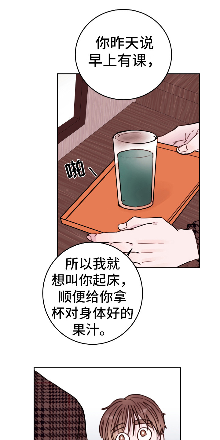 危险小舅子漫画,第16章：做梦2图