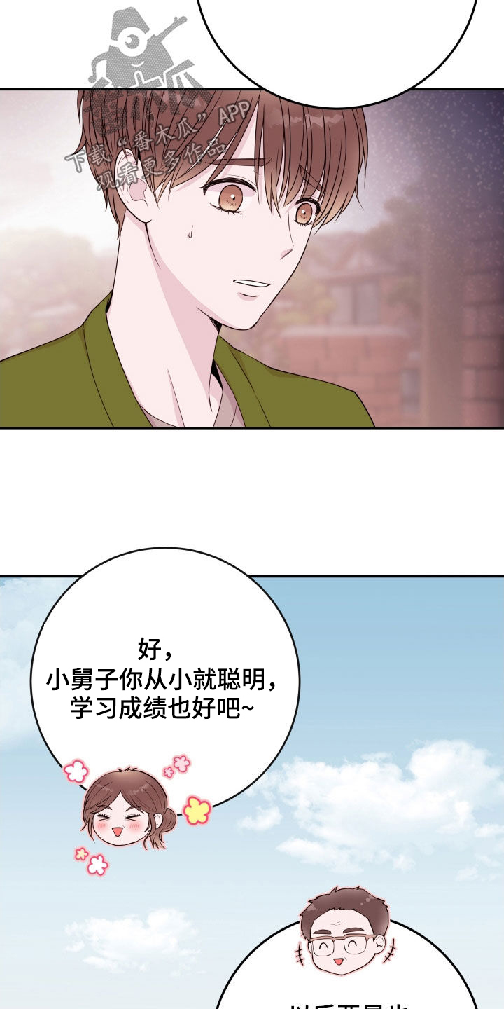 危险小舅子漫画,第70章：【第二季】一时冲动2图