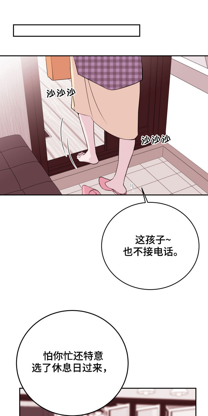 危险小舅子漫画,第42章：掩盖2图