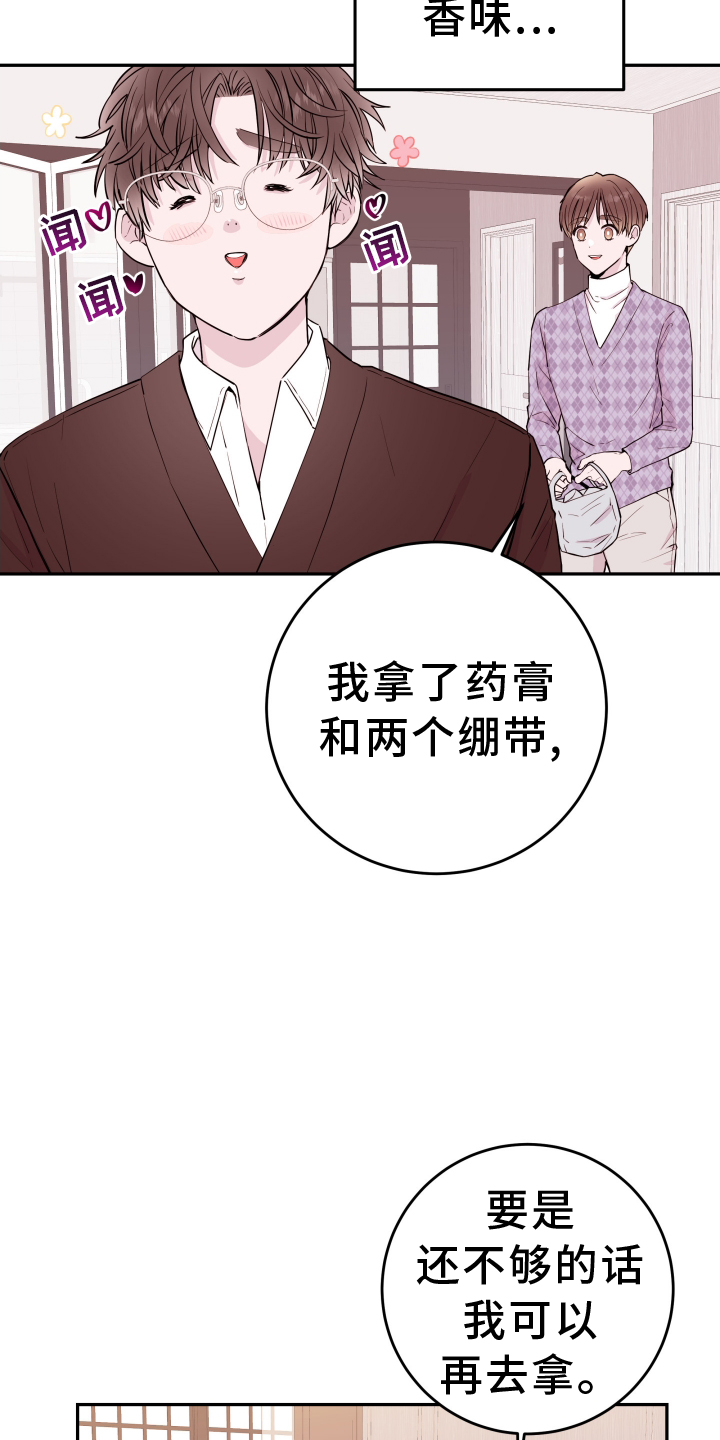 危险小舅子漫画,第83章：【第二季】打断1图