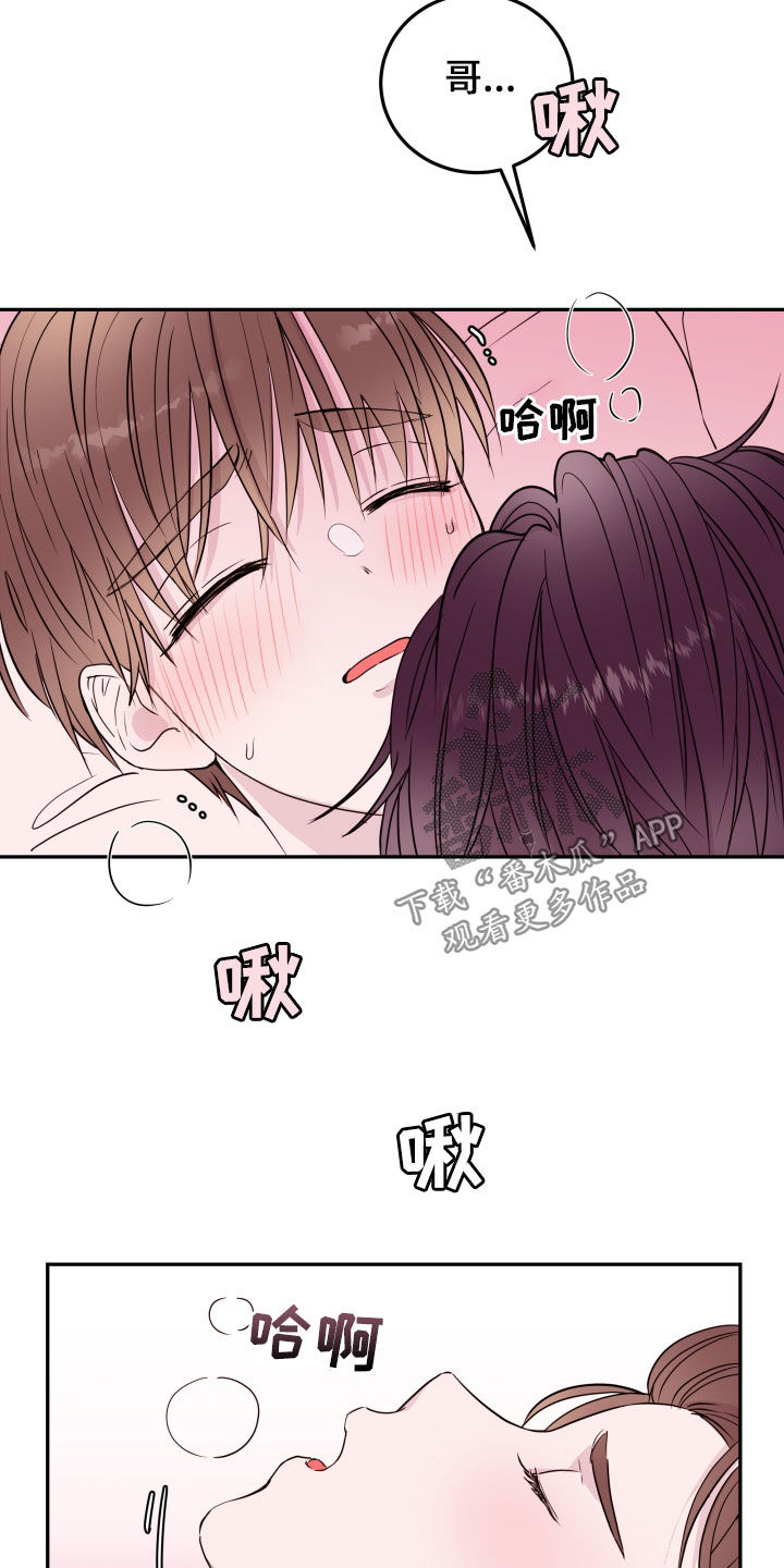 危险小舅子漫画,第38章：很爱很爱你2图