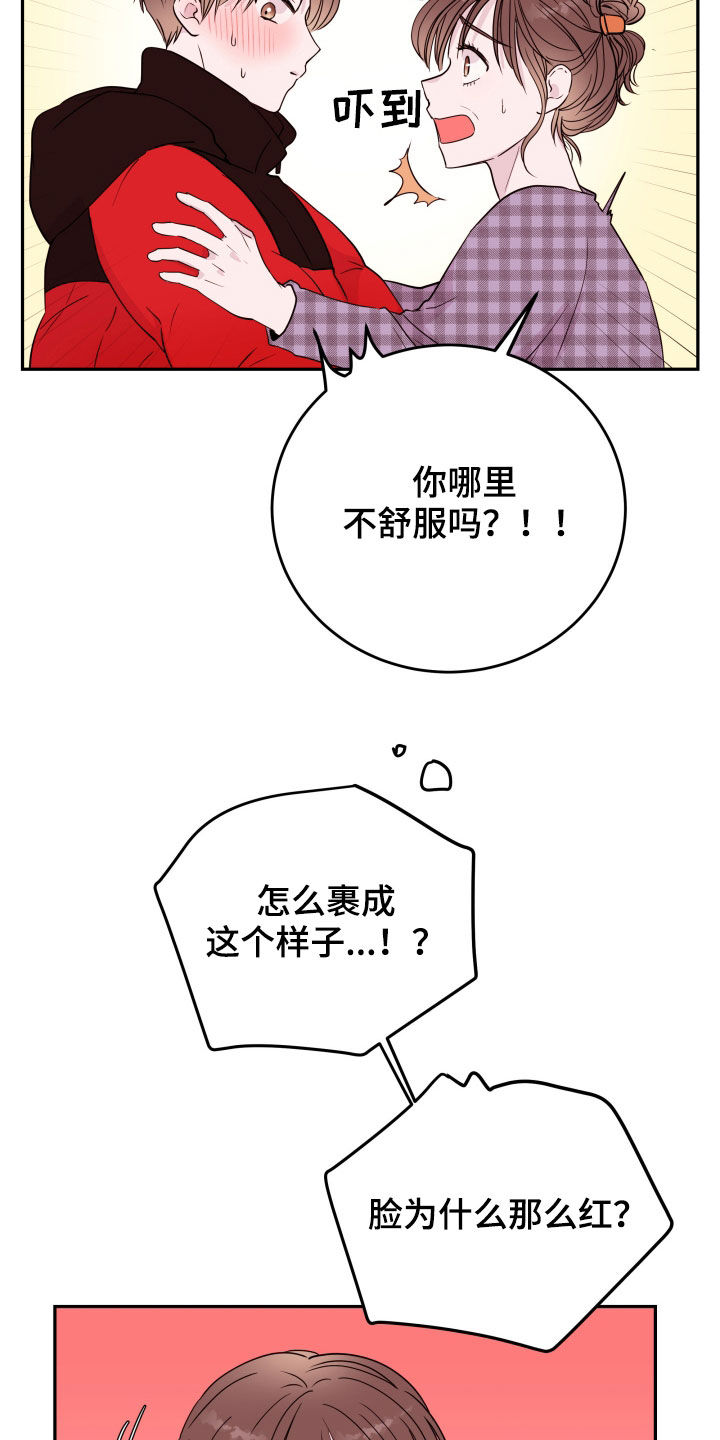 危险小舅子漫画,第42章：掩盖1图