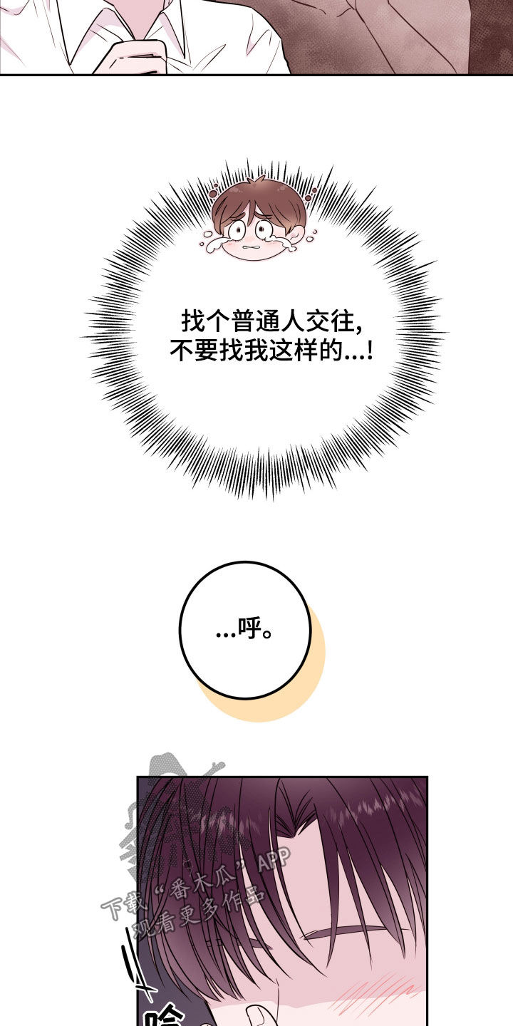 危险小舅子漫画,第53章：扮演坏男人1图