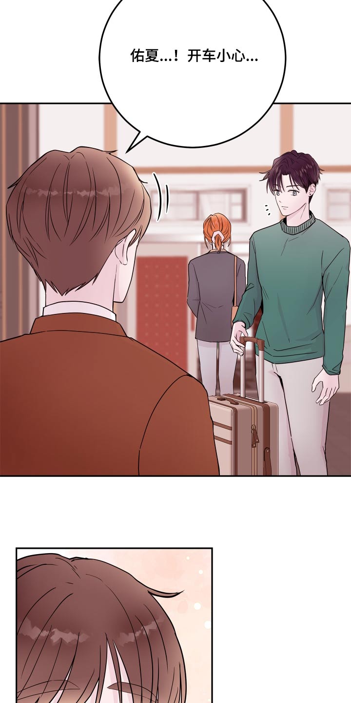 危险小舅子漫画,第78章：【第二季】先回去2图