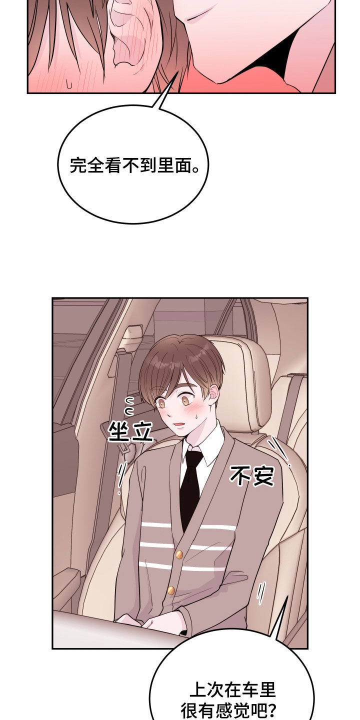 危险小舅子漫画,第61章：【第二季】车里车外1图