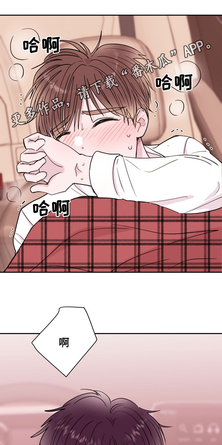 危险小舅子漫画,第54章：表白1图