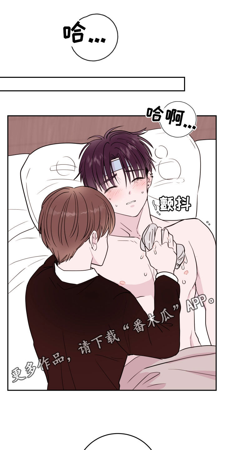 危险小舅子漫画,第46章：替你生病1图