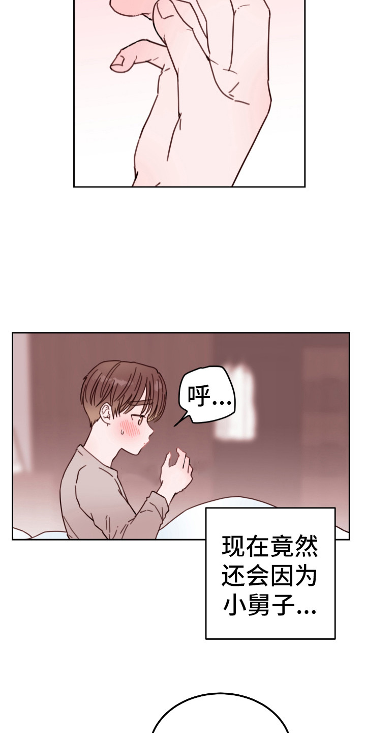 危险小舅子漫画,第16章：做梦2图