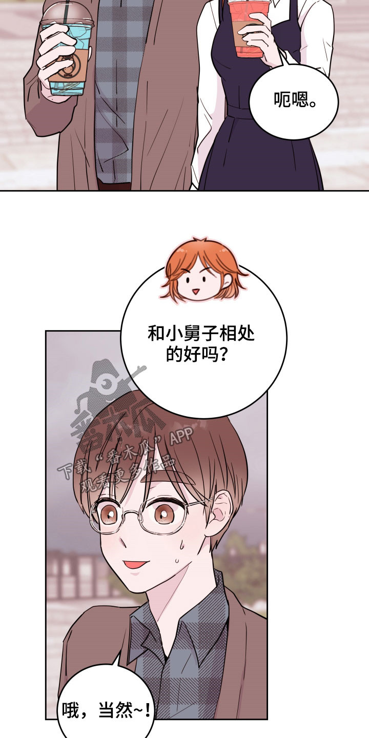 危险小舅子漫画,第26章：没有放下2图