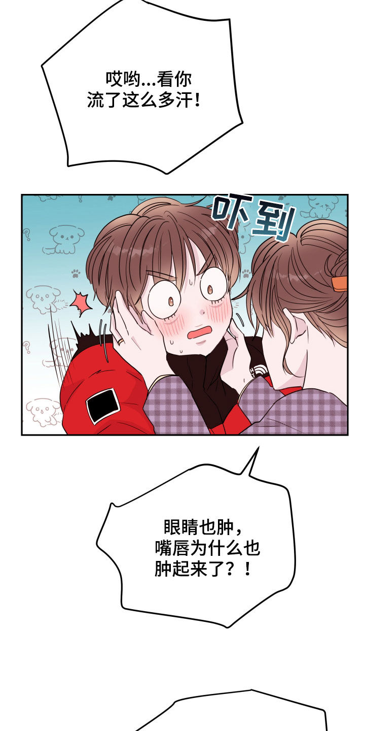 危险小舅子漫画,第42章：掩盖1图