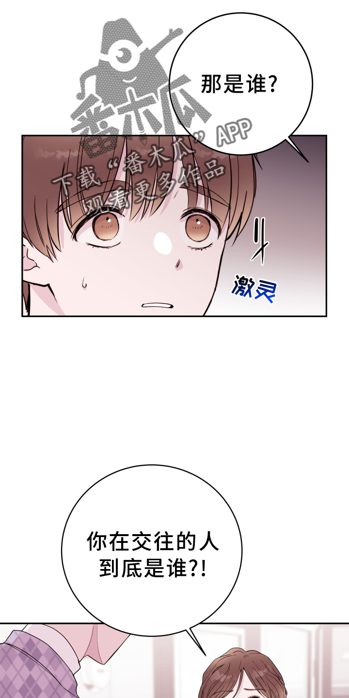 危险小舅子漫画,第84章：【第二季】警告2图