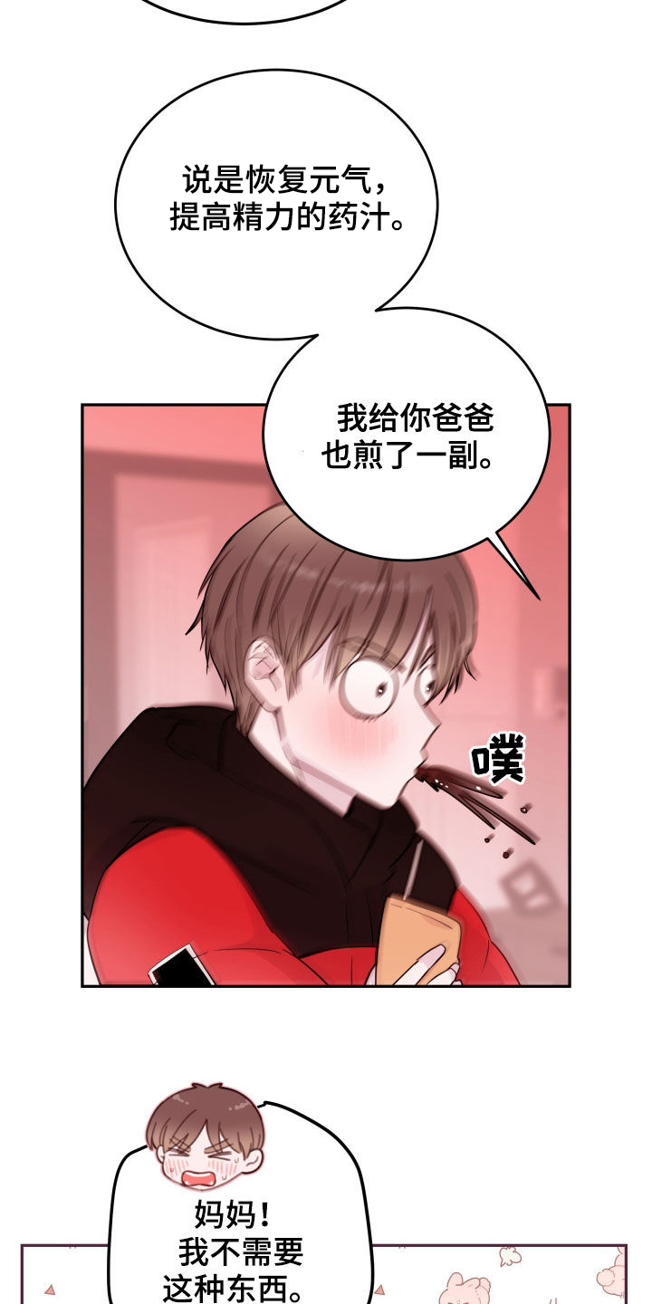 危险小舅子漫画,第43章：已经结束了1图