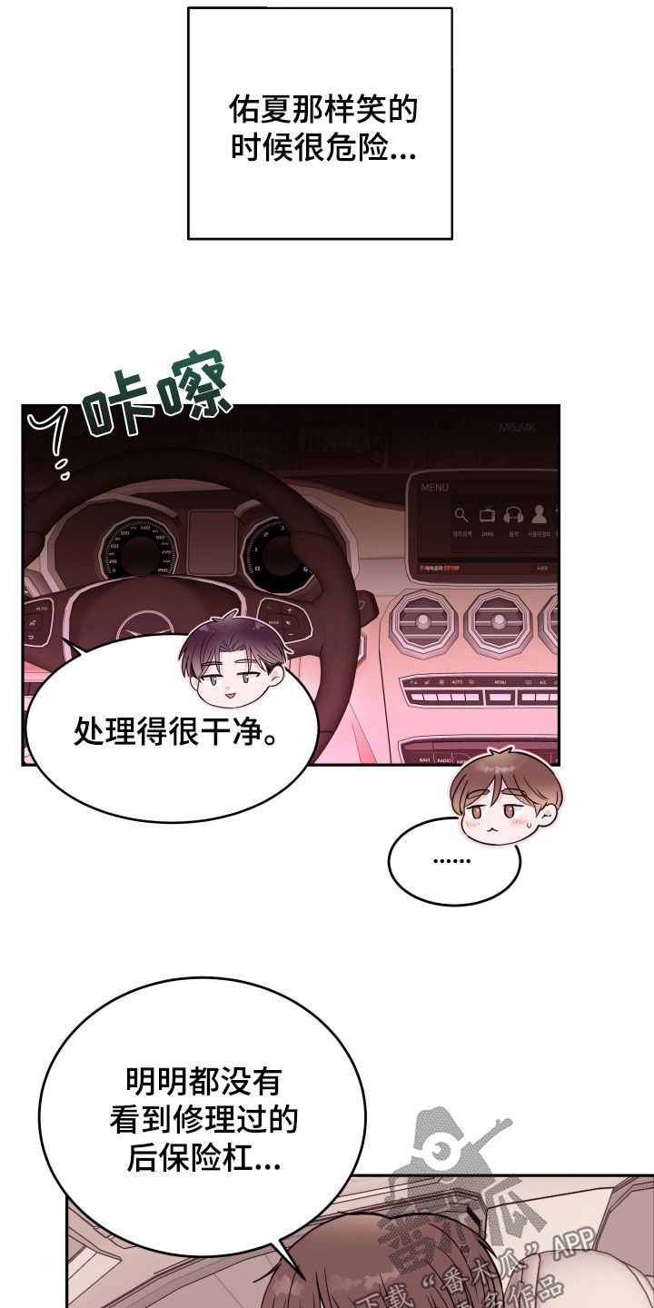 危险小舅子漫画,第61章：【第二季】车里车外2图