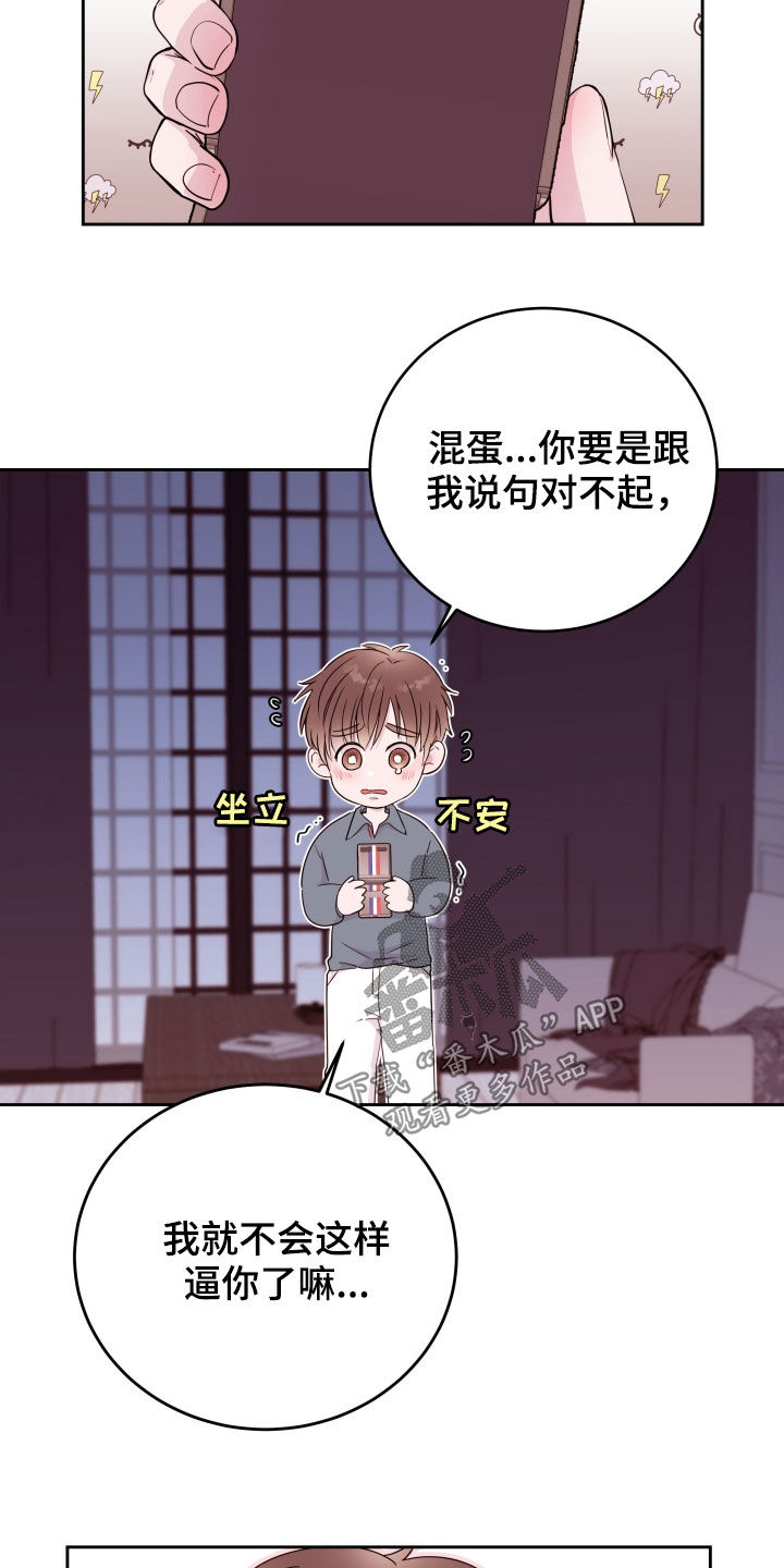 危险小舅子漫画,第30章：爱的人2图