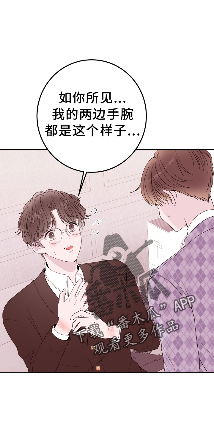 危险小舅子漫画,第83章：【第二季】打断2图