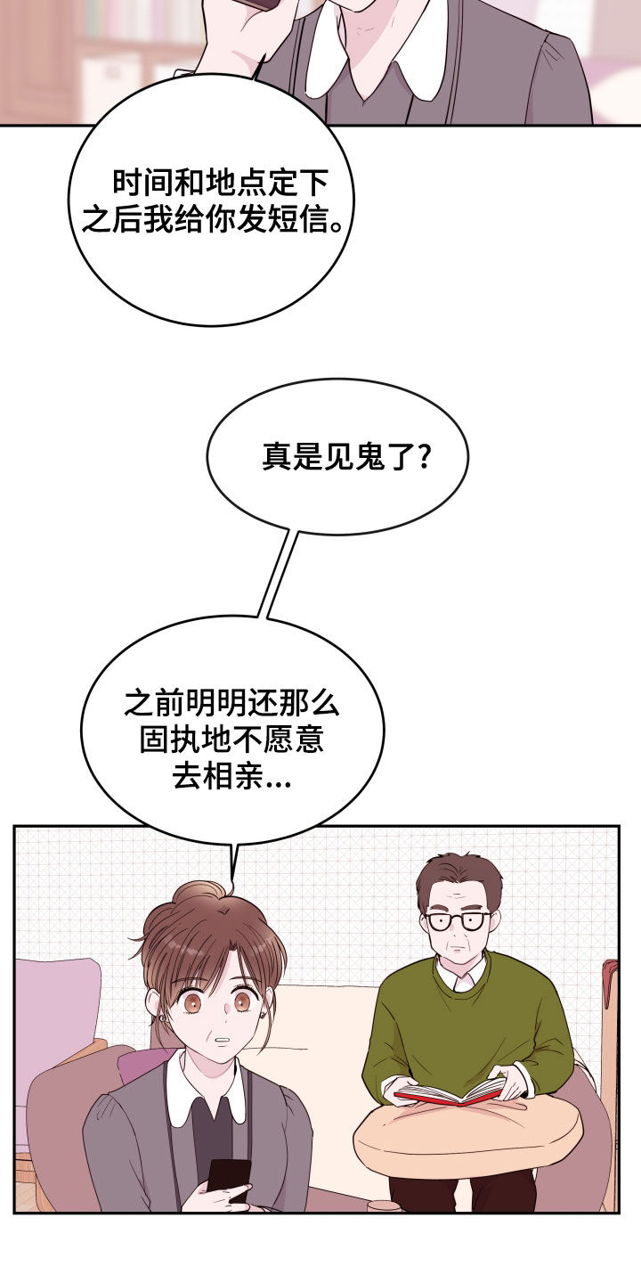 危险小舅子漫画,第50章：去相亲2图