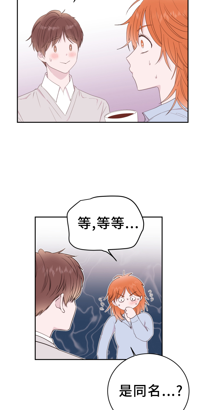危险小舅子漫画,第90章：【第二季】短信1图