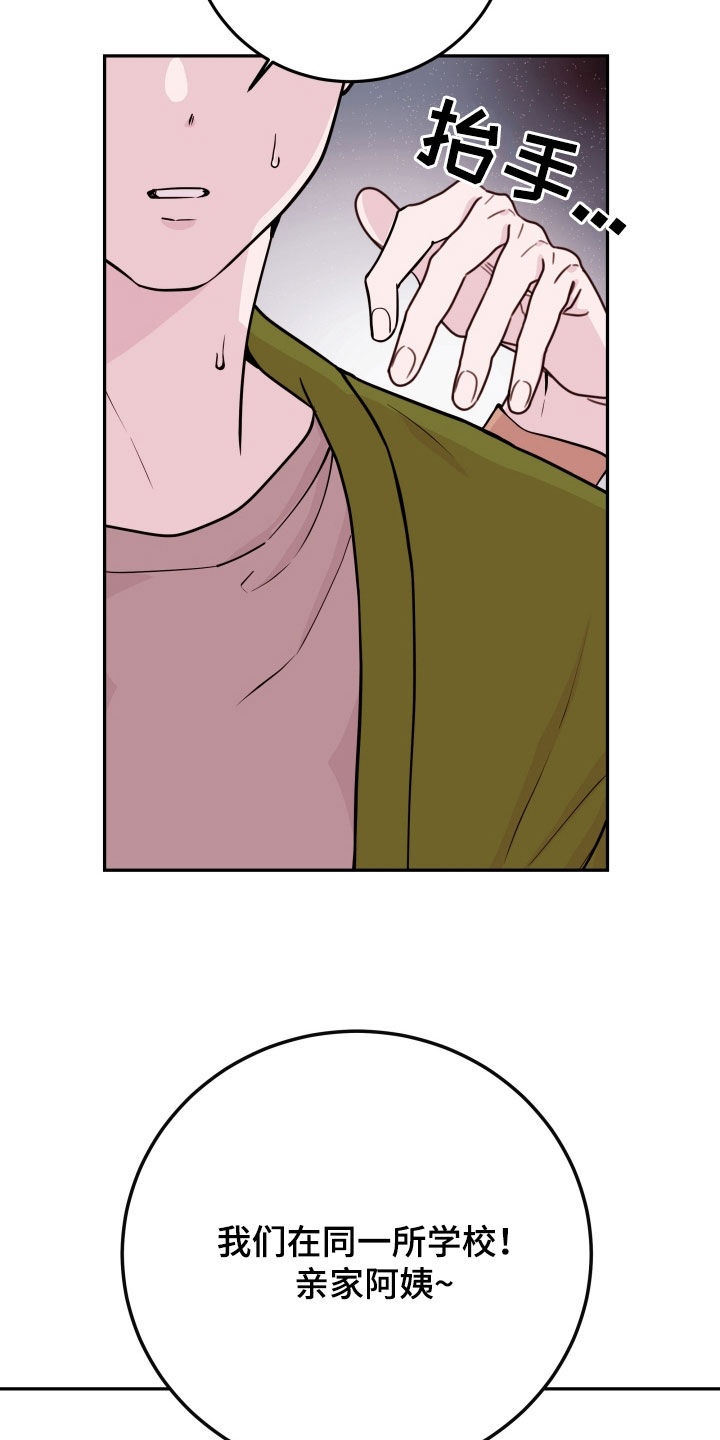 危险小舅子漫画,第70章：【第二季】一时冲动2图