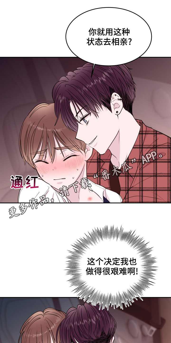 危险小舅子漫画,第53章：扮演坏男人1图