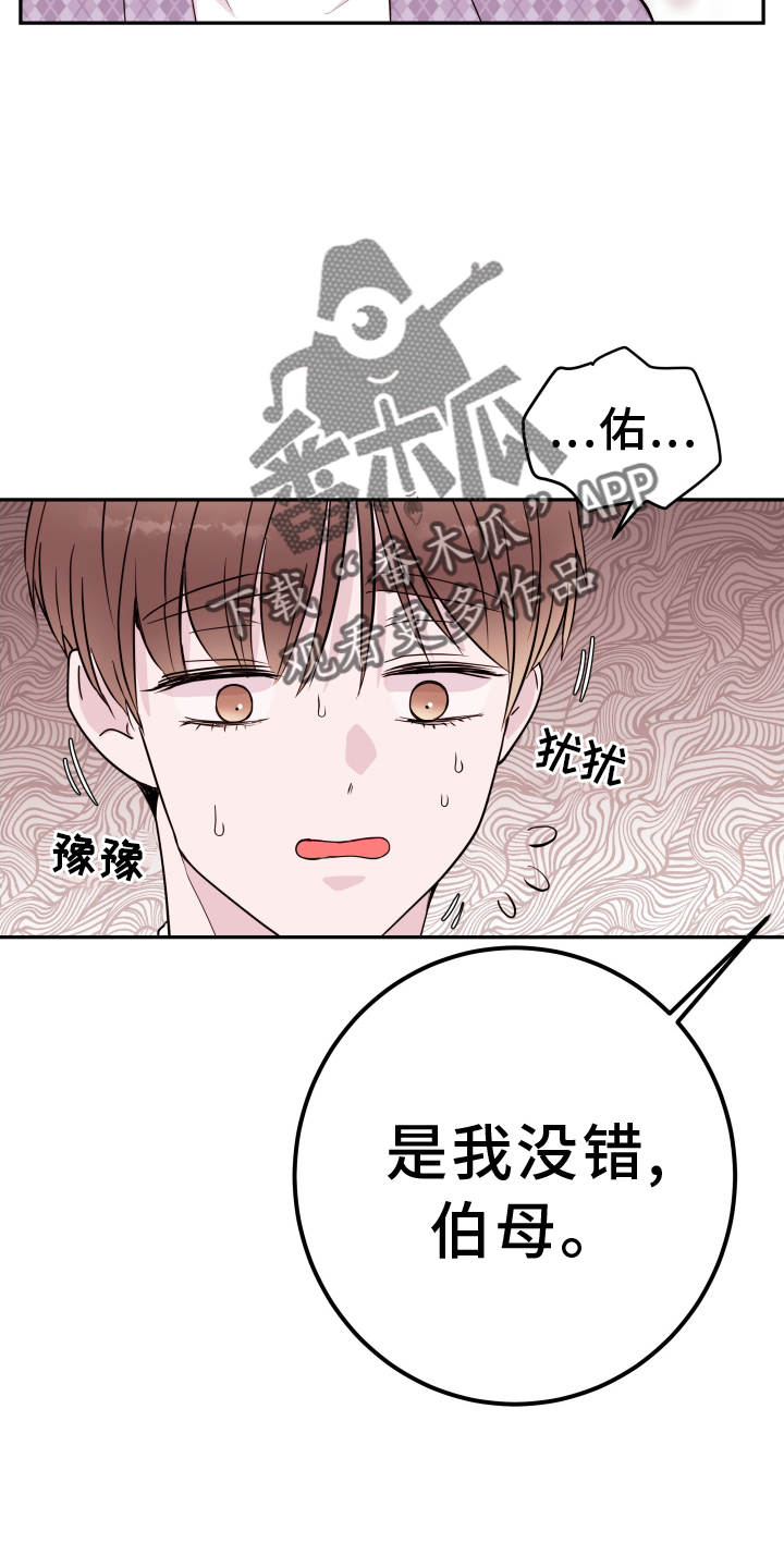 危险小舅子漫画,第84章：【第二季】警告2图